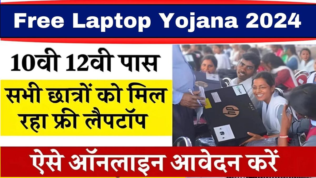 Free Laptop Yojana