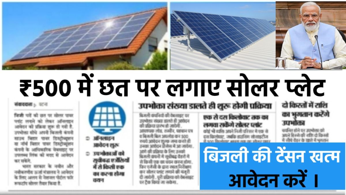 PM Solar Panel Yojana