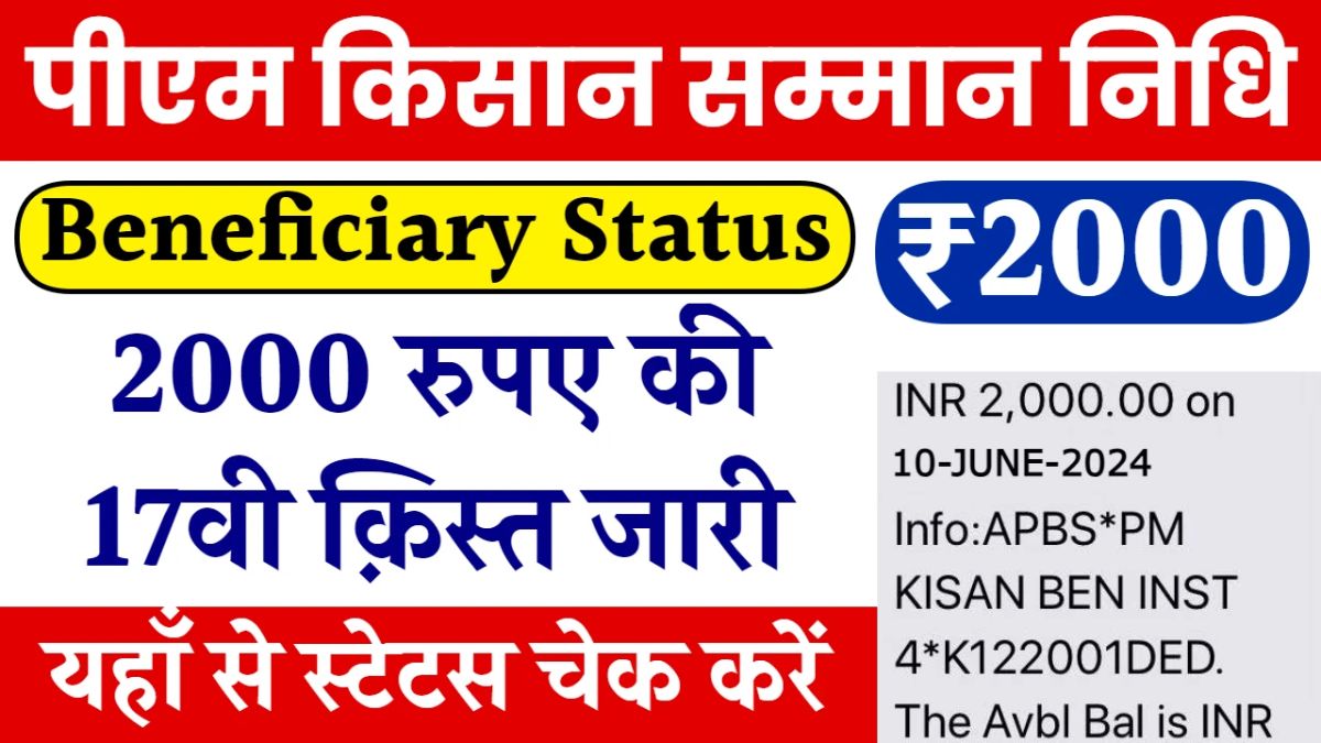 PM Kisan Beneficiary Status 2024