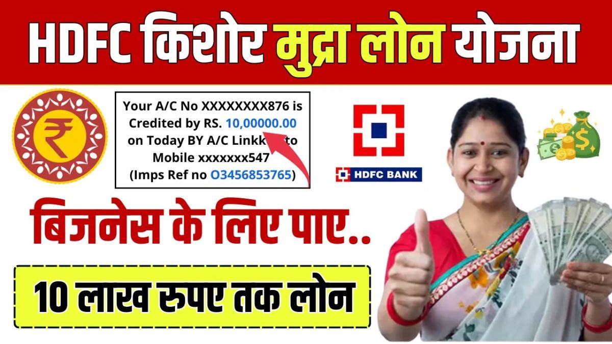 HDFC Kishore Mudra Loan 2024