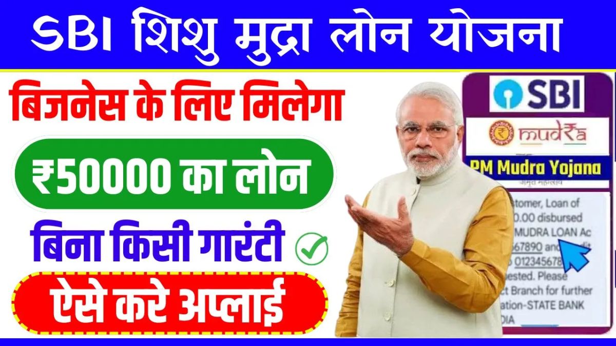 SBI Shishu Mudra Loan Yojana