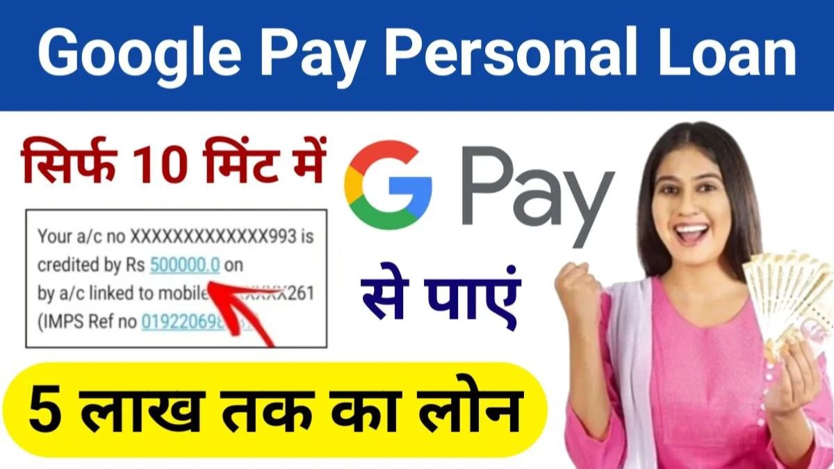 Google Pay Personal Loan