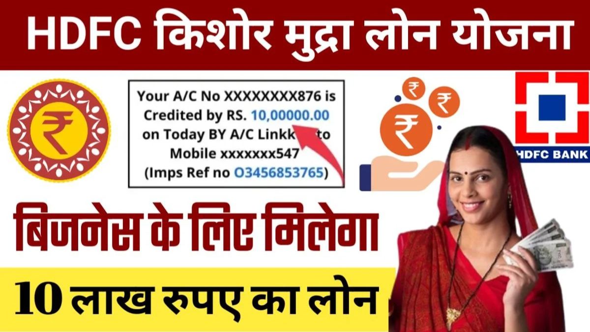 HDFC Kishore Mudra Loan Yojana 2024