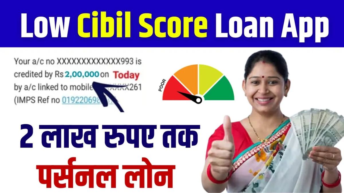 Low CIBIL Score Mobile App 2024