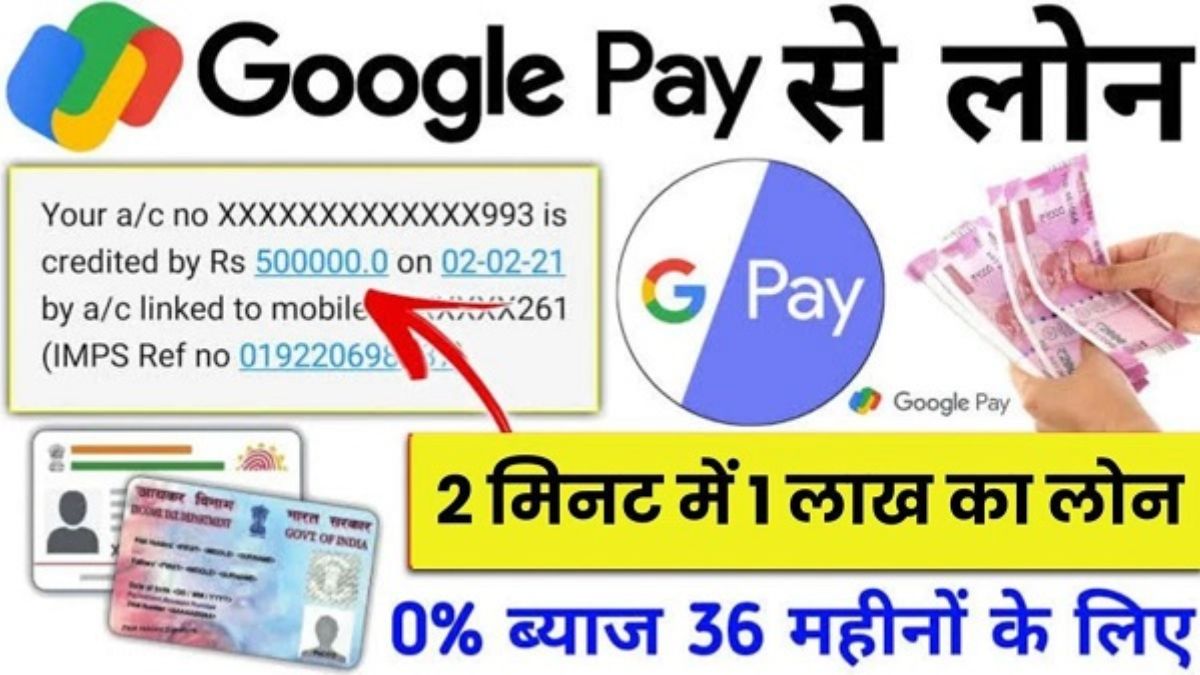 Google Pay Loan Apply 2024 New