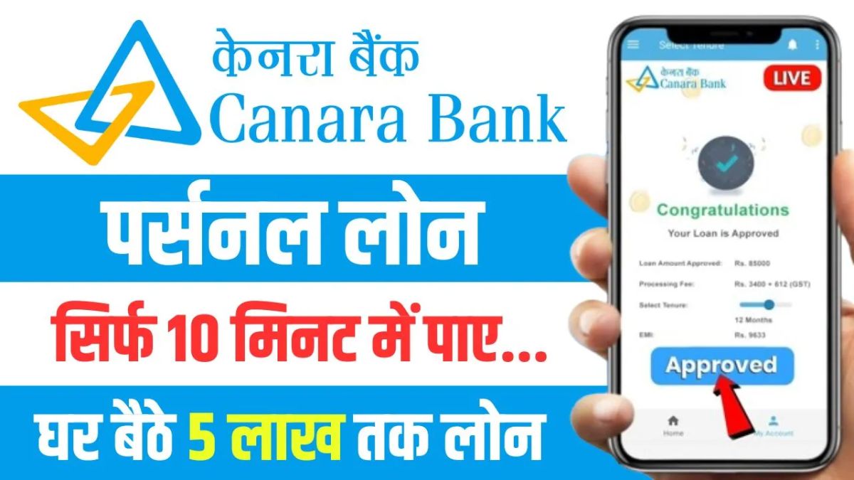 Canara Bank Personal Loan