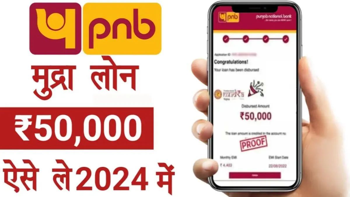 PNB E Mudra Loan Online Apply 2024