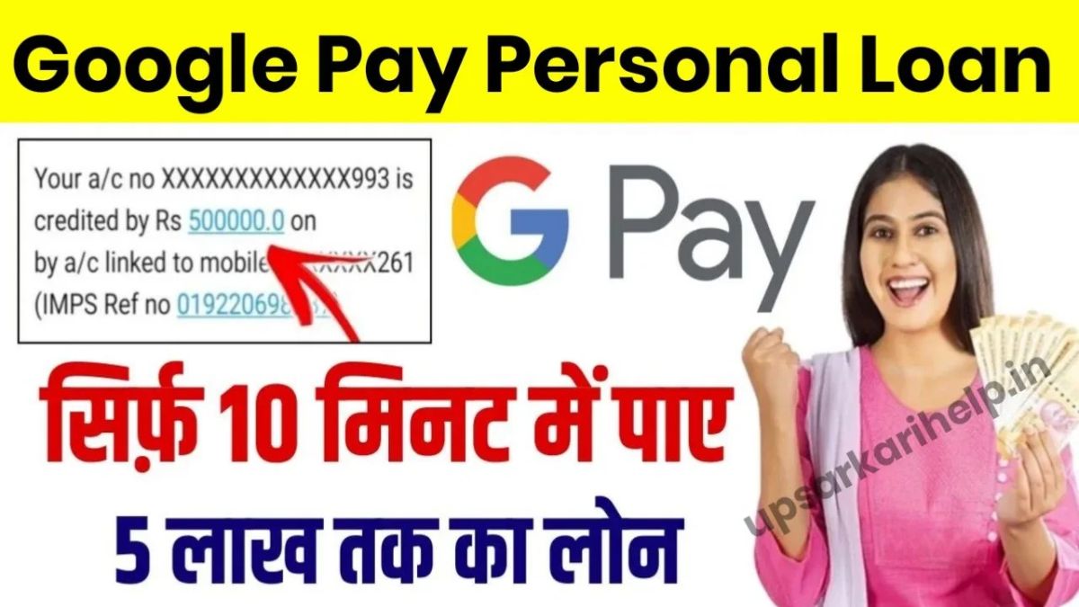 Google Pay Personal Loan