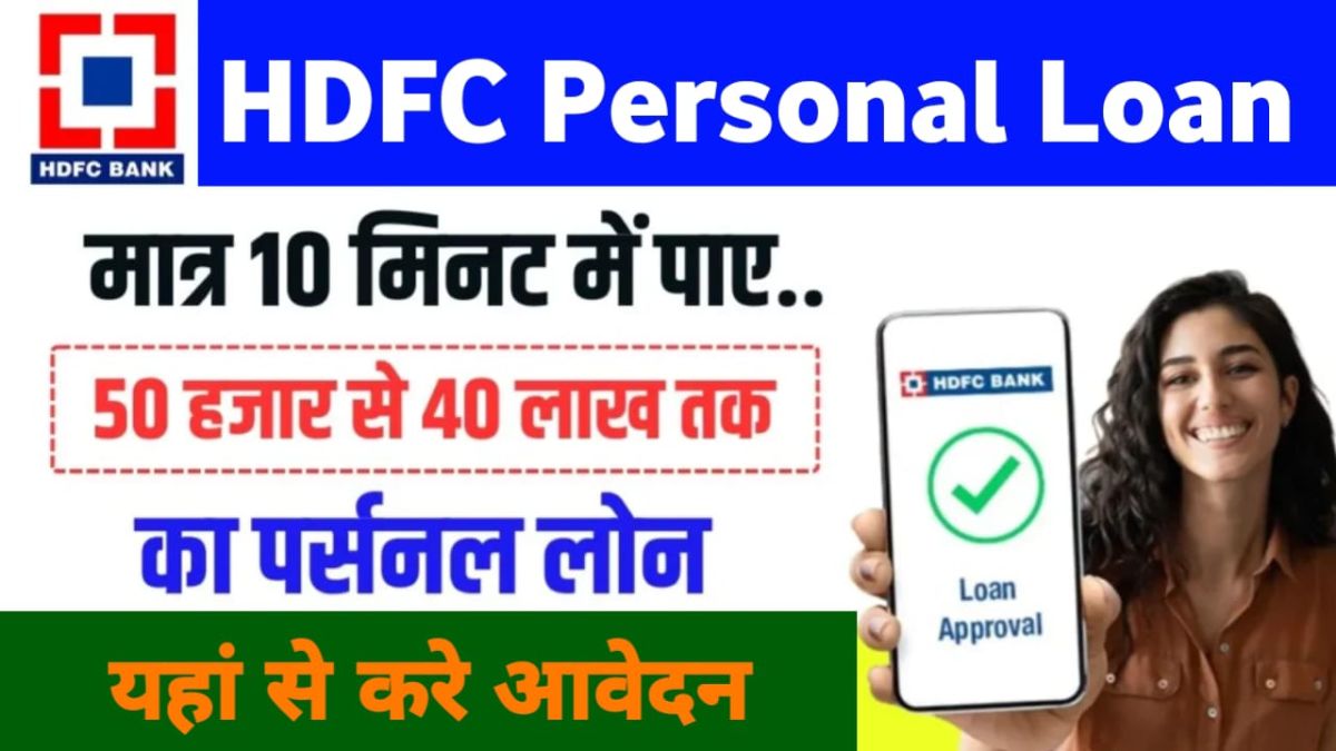 HDFC Bnak Personal Loan