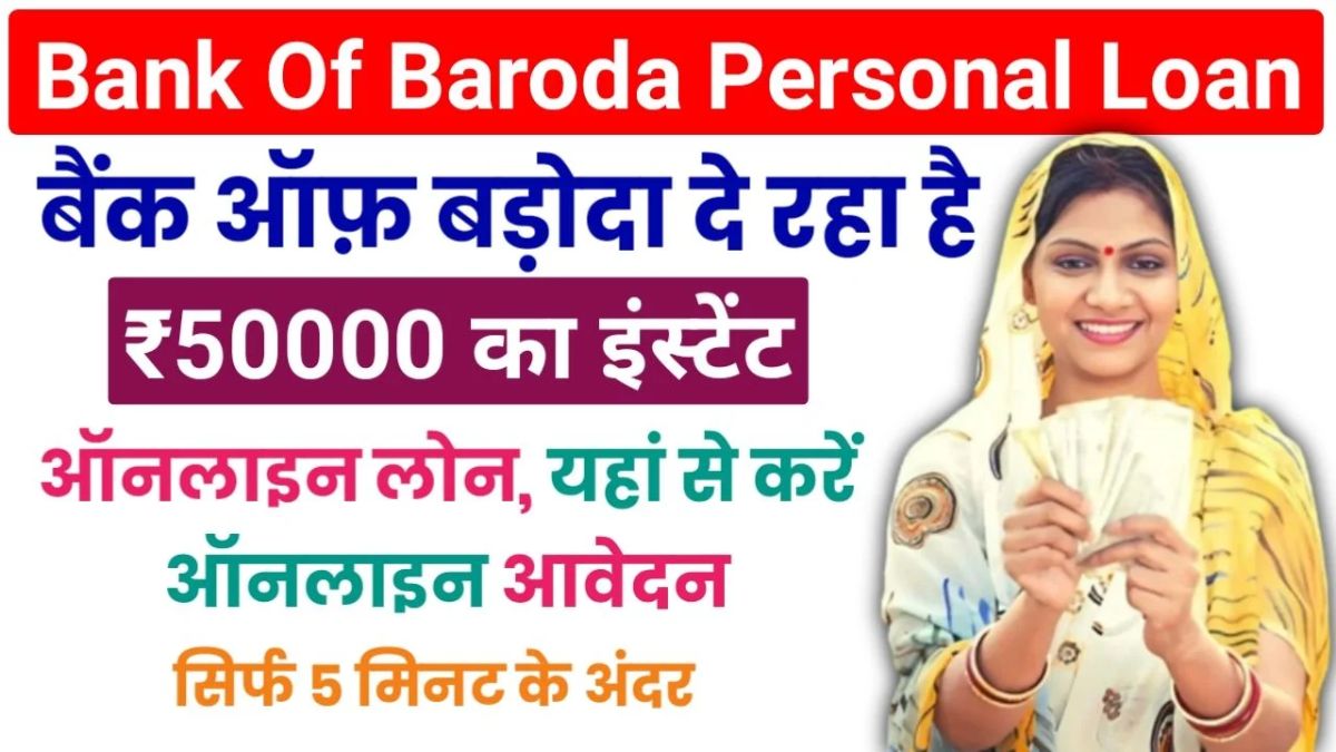 Bank Of Baroda Personal Loan