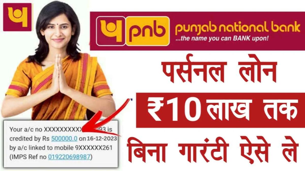 PNB Personal Loan 2024 Apply