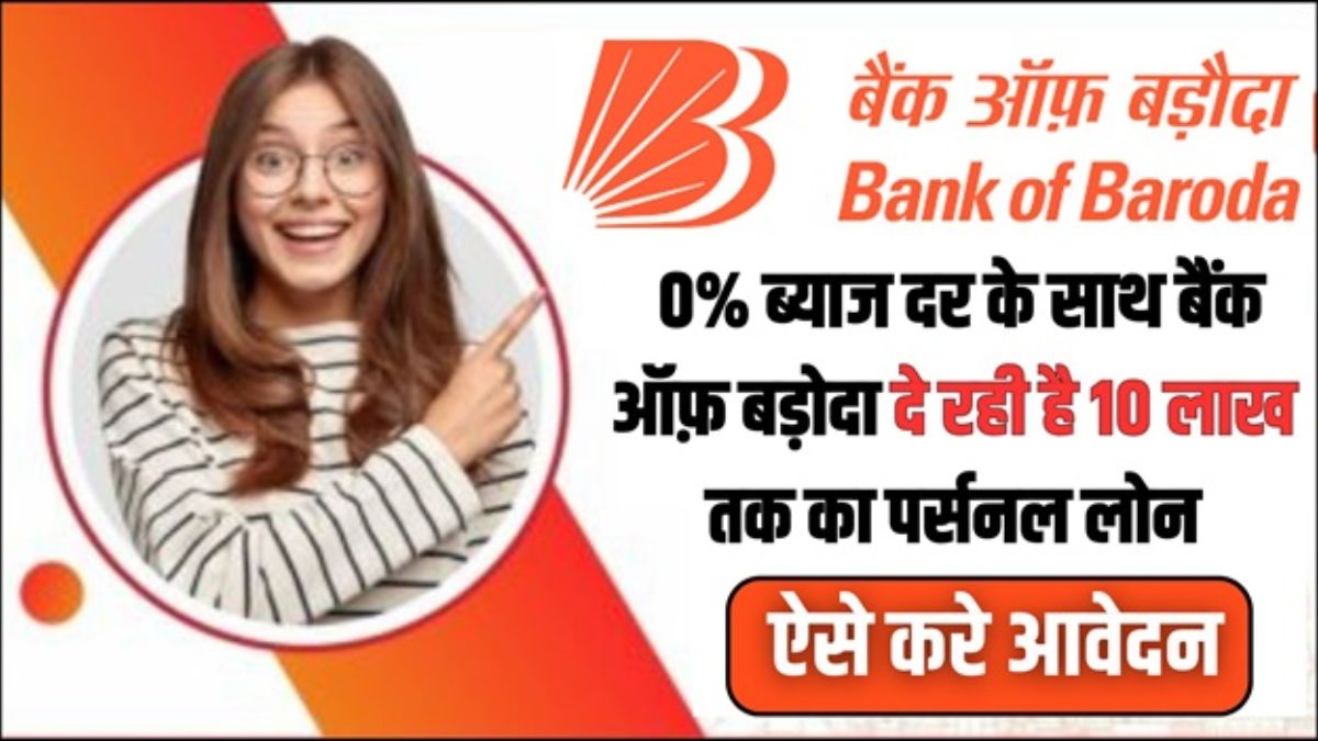 BOB Bank Loan Scheme