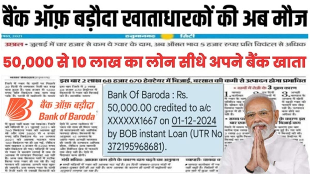 Bank of Baroda Apply Instant Loan 2024