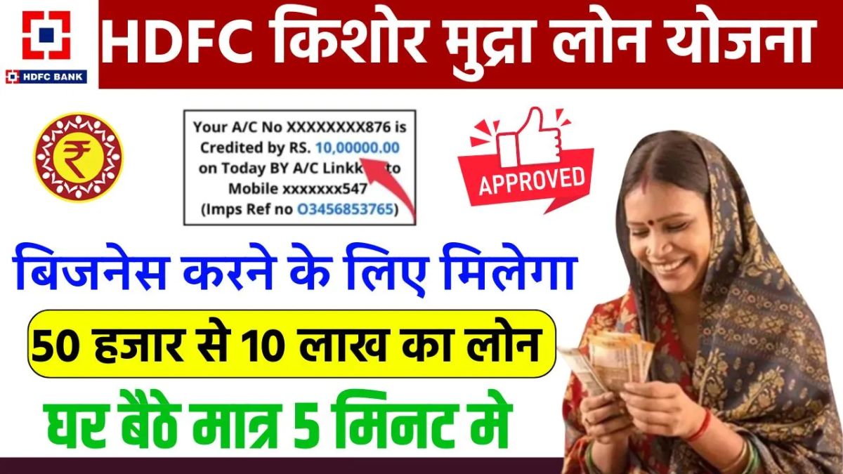 HDFC Kishore Mudra Loan 2024