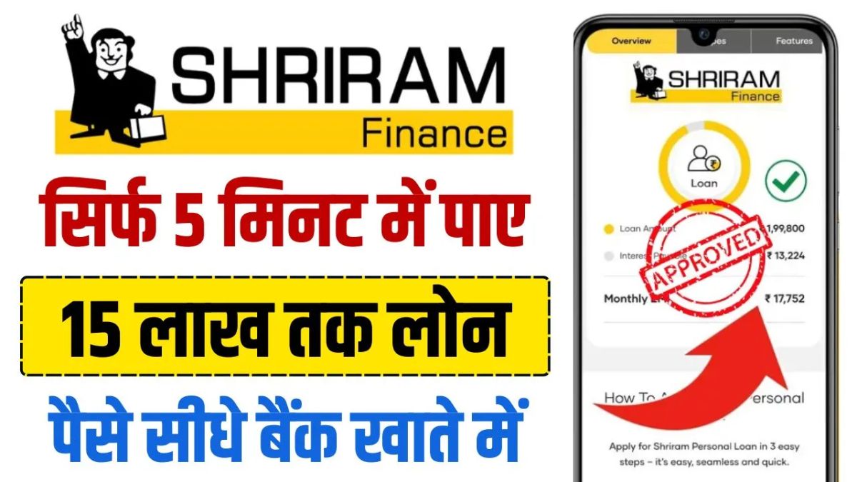 Shriram Finance Personal Loan 2024