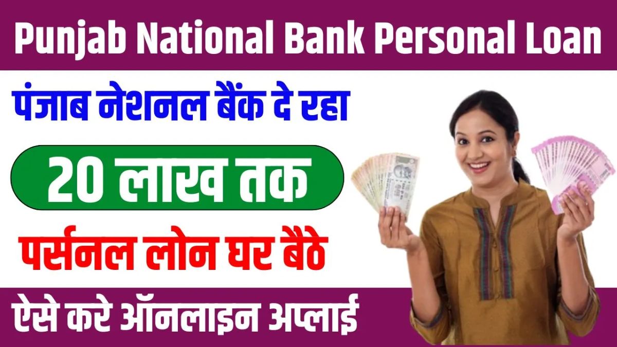 PNB Personal Loan