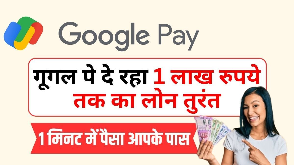 Google Pay Loan