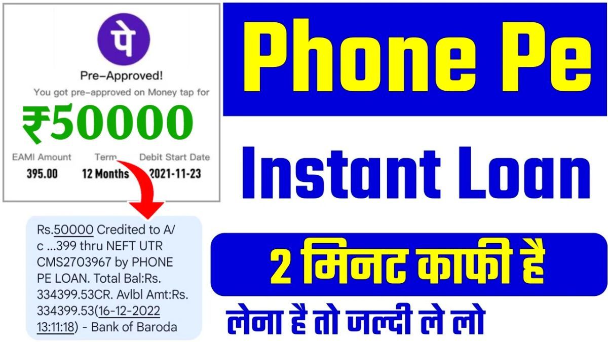 PhonePe Instant Loan