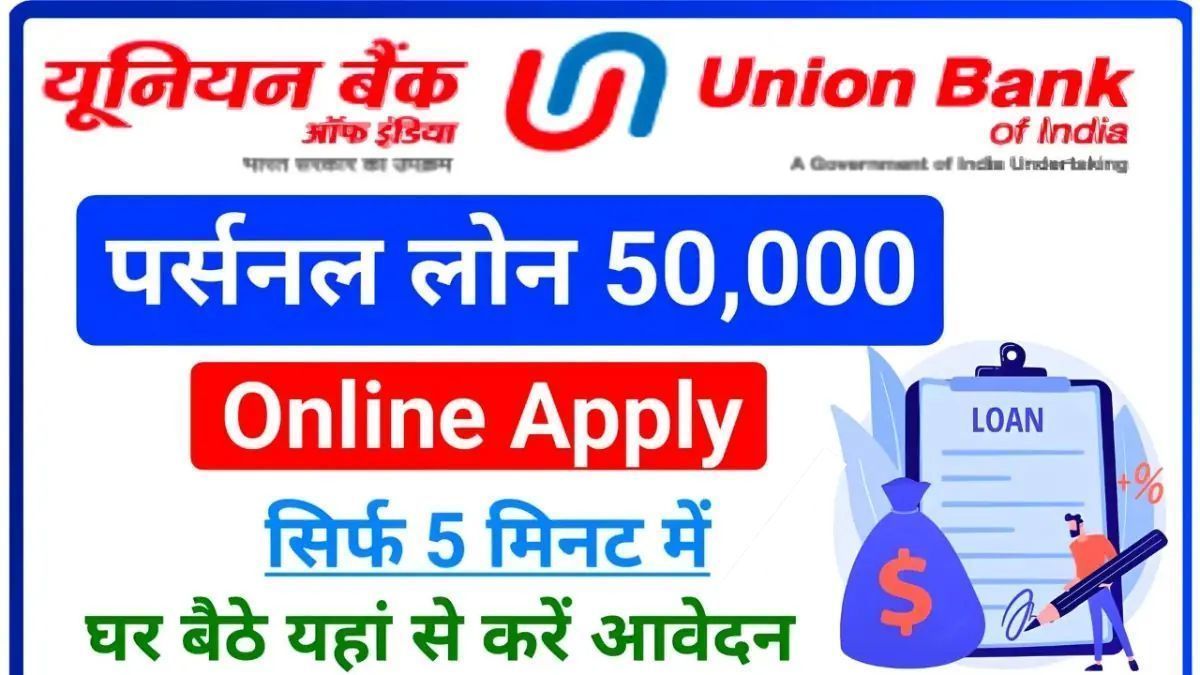 Union Bank Personal Loan