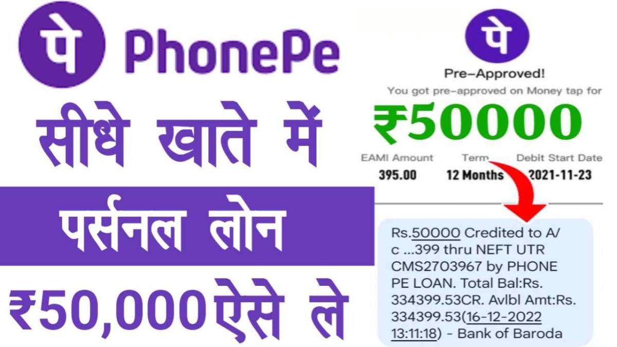 PhonePe Personal Loan