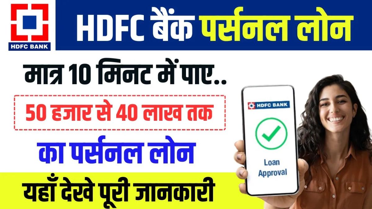 HDFC Personal Loan