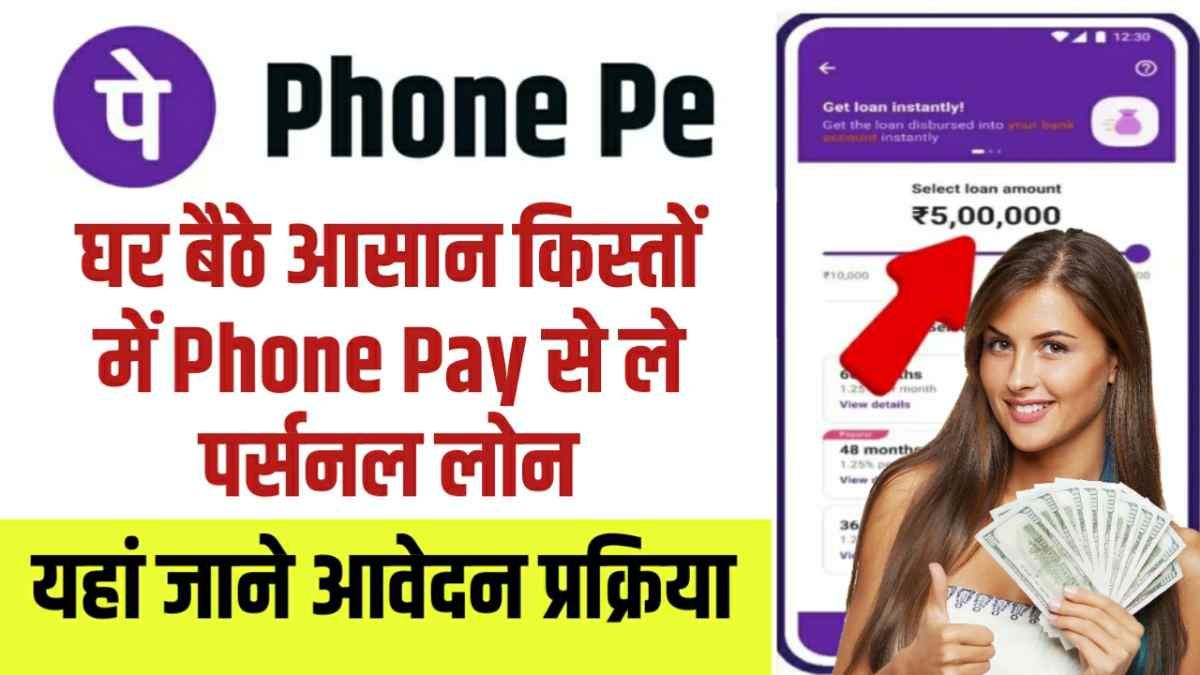 Phonepe Personal Loan