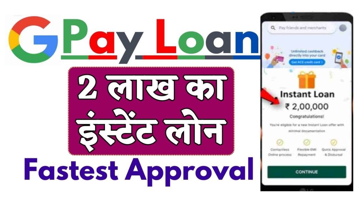 Google pay Personal loan