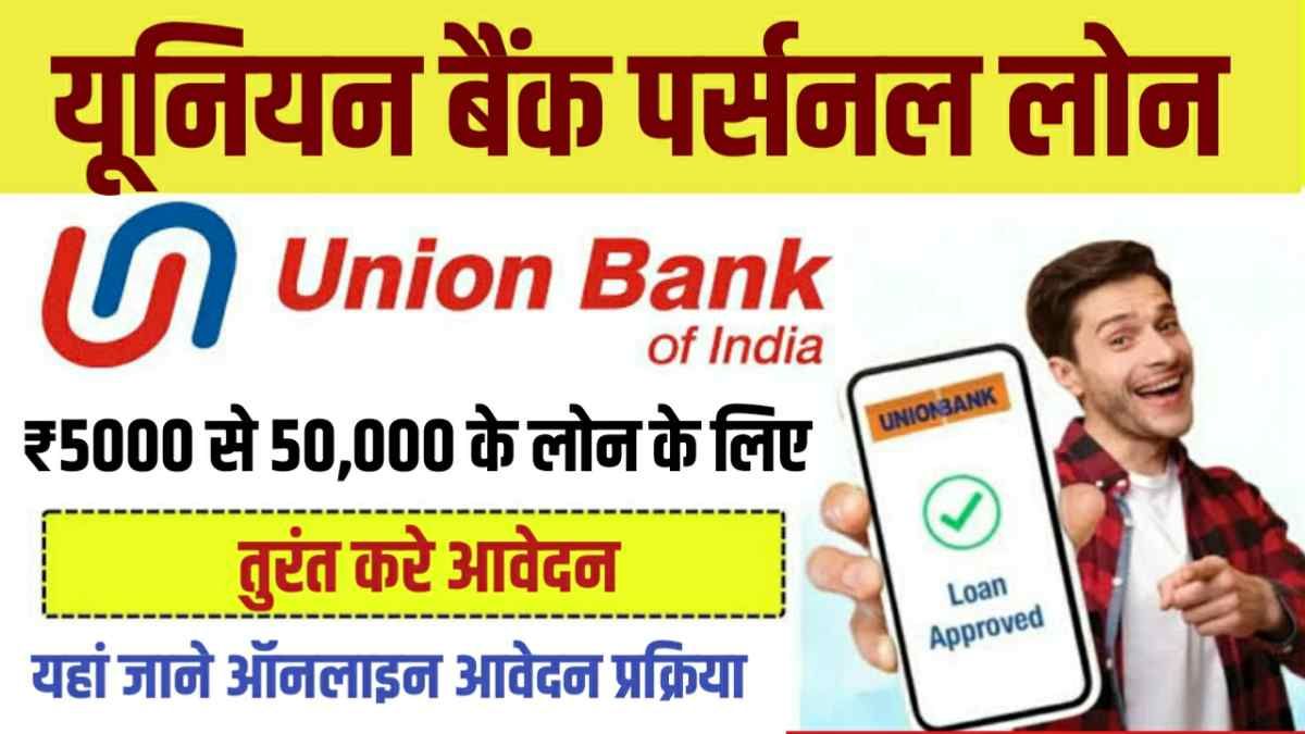 Union Bank Personal Loan