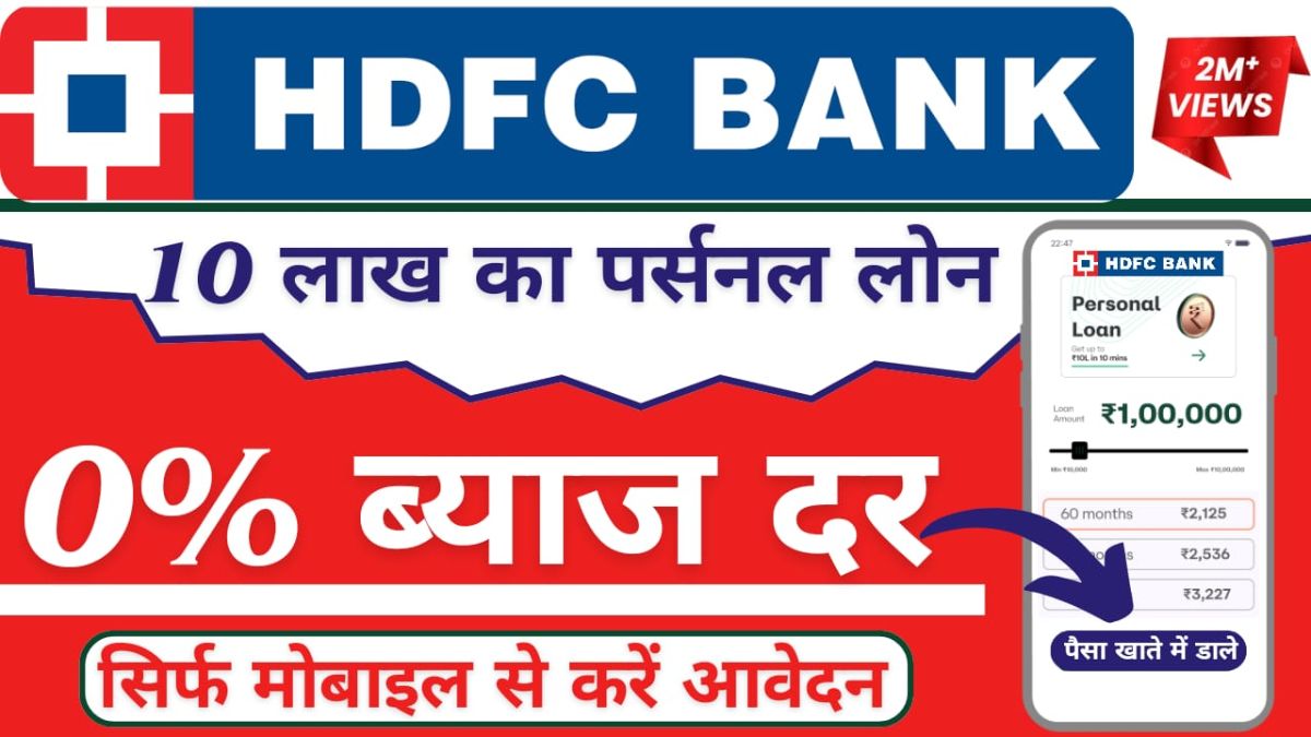 HDFC Bank Personal Loan