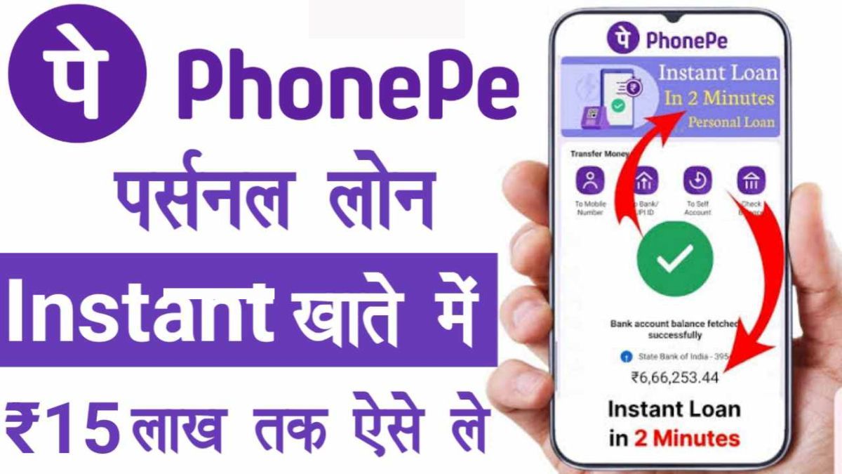 PhonePe Personal Loan