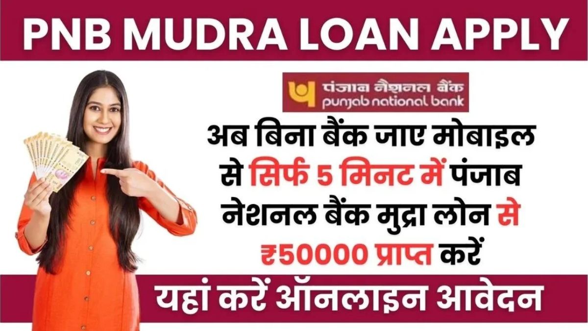 PNB Mudra Loan