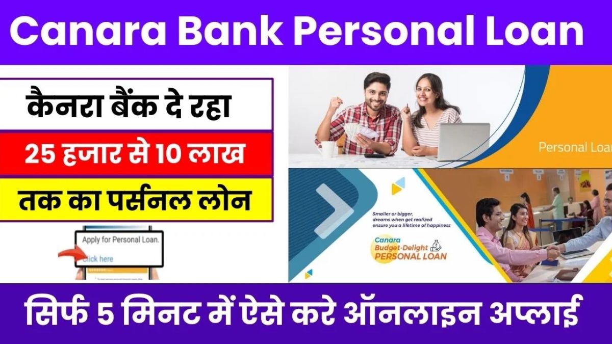 Canara Bank Personal Loan