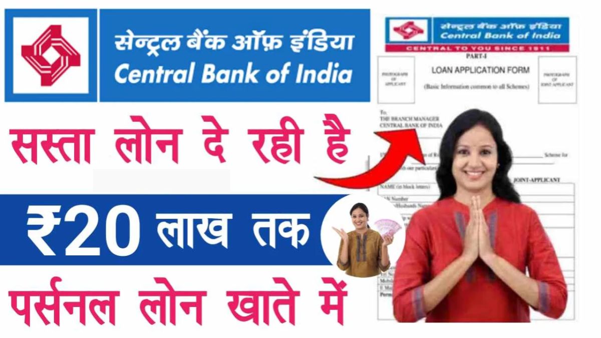 Central Bank of India Personal Loan