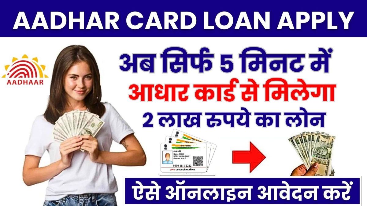 Aadhar Card Loan