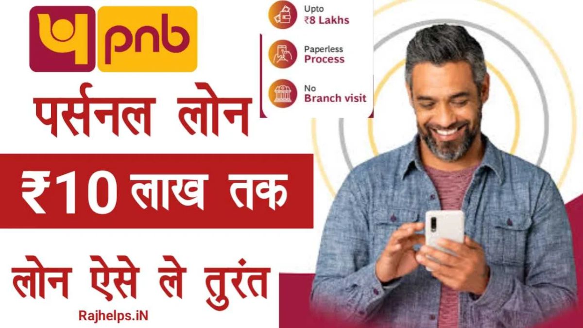 PNB Pre Approved Personal Loan