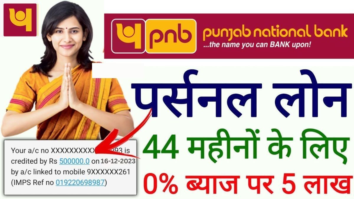 PNB Instant Personal Loan